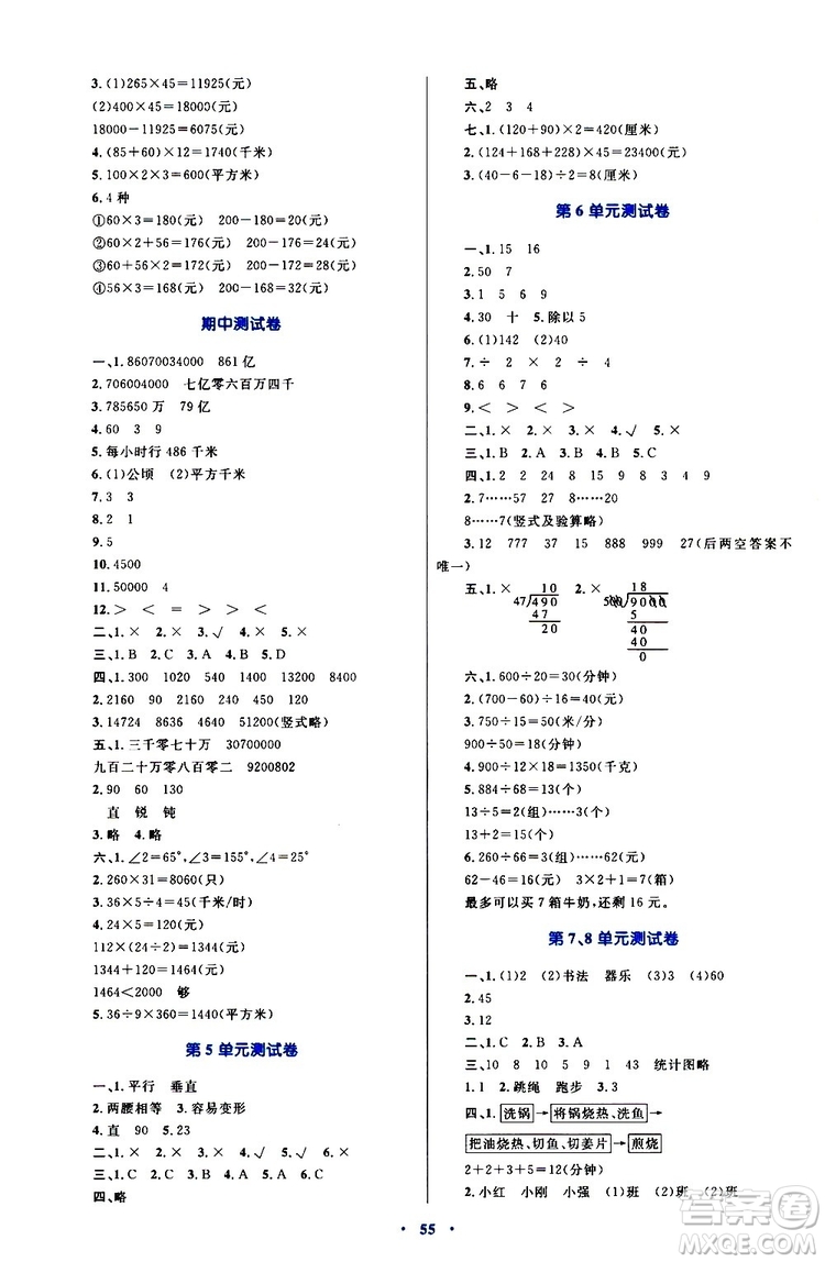 2019年小學(xué)同步學(xué)習(xí)目標與檢測數(shù)學(xué)四年級上冊人教版參考答案