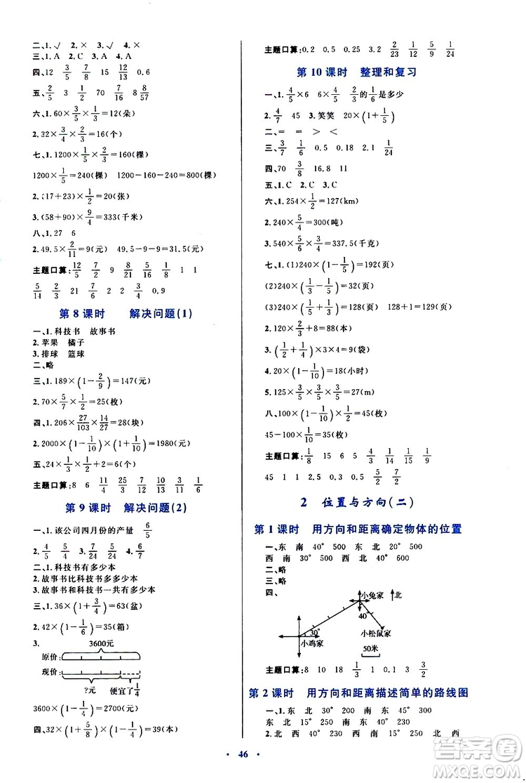 2019年小學(xué)同步學(xué)習(xí)目標(biāo)與檢測數(shù)學(xué)六年級上冊人教版參考答案