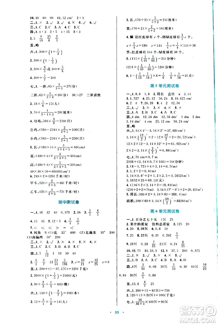 2019年小學(xué)同步學(xué)習(xí)目標(biāo)與檢測數(shù)學(xué)六年級上冊人教版參考答案