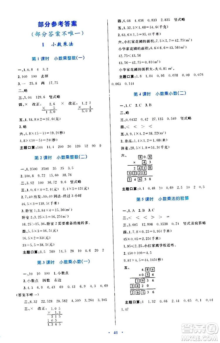 2019年小學(xué)同步學(xué)習(xí)目標(biāo)與檢測數(shù)學(xué)五年級(jí)上冊(cè)人教版參考答案