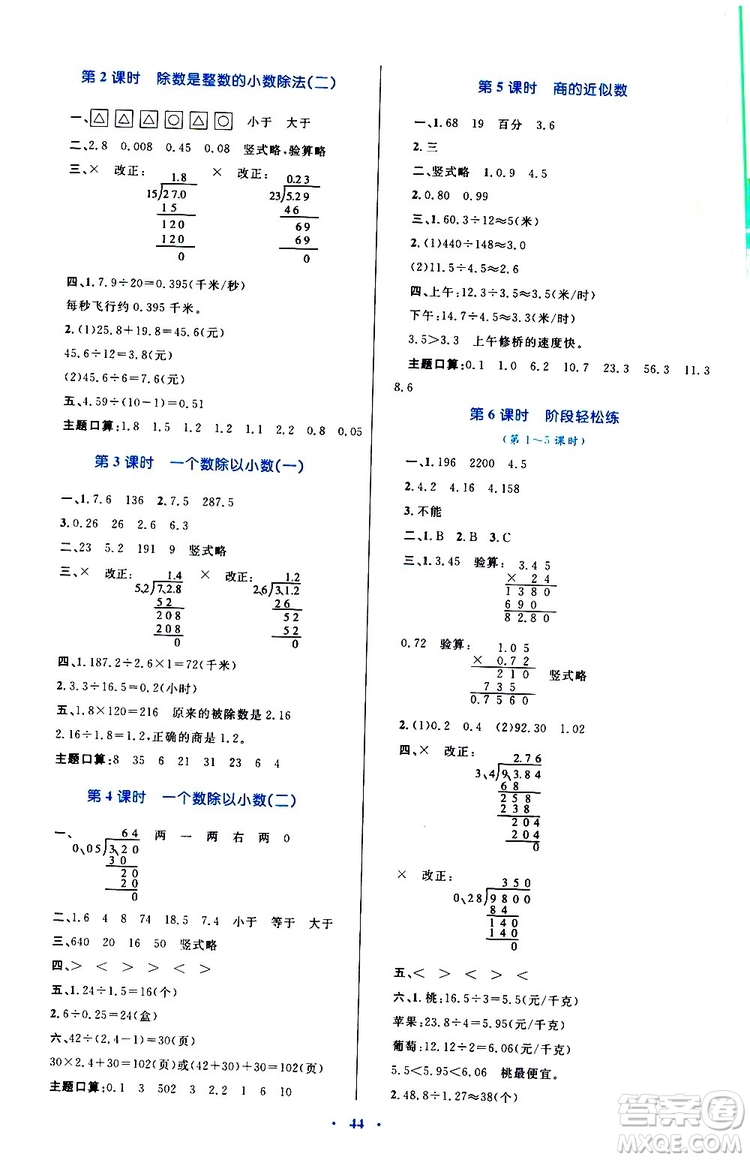 2019年小學(xué)同步學(xué)習(xí)目標(biāo)與檢測數(shù)學(xué)五年級(jí)上冊(cè)人教版參考答案