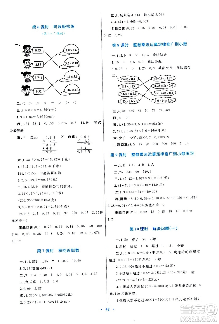 2019年小學(xué)同步學(xué)習(xí)目標(biāo)與檢測數(shù)學(xué)五年級(jí)上冊(cè)人教版參考答案