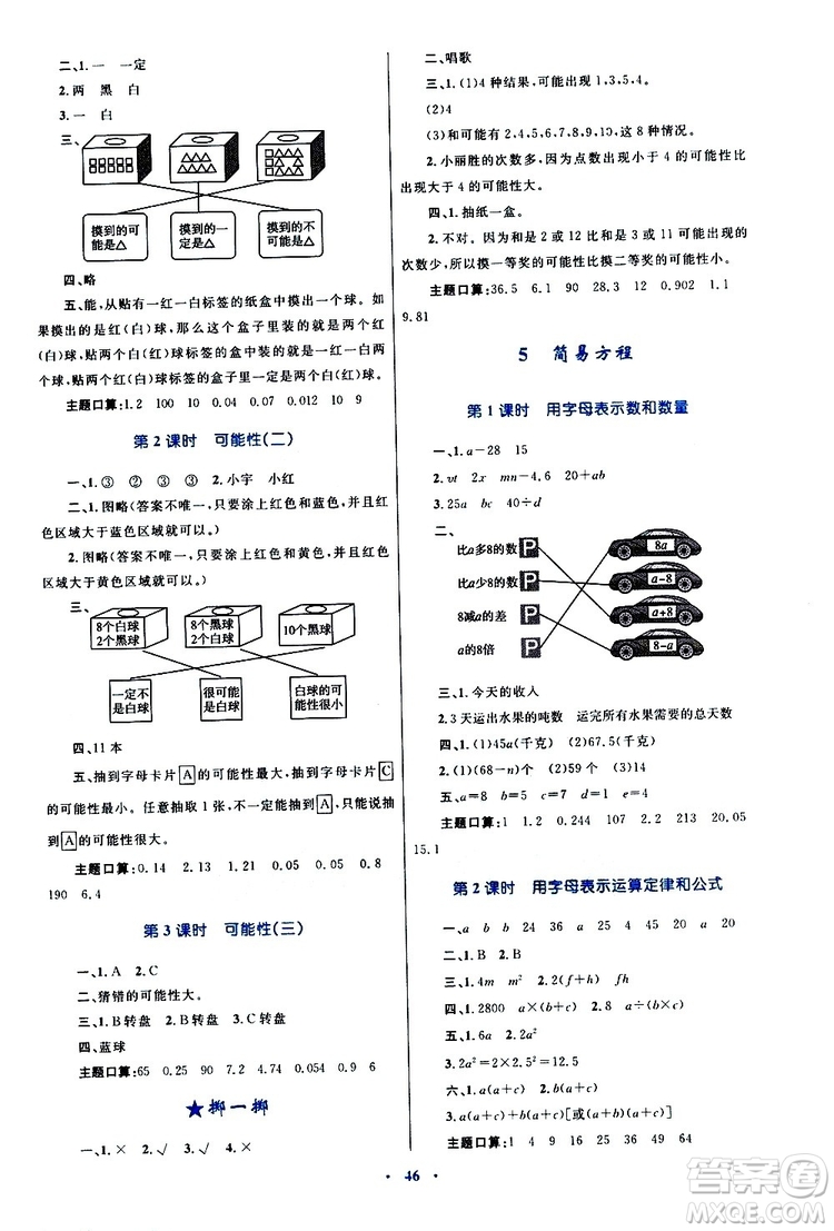 2019年小學(xué)同步學(xué)習(xí)目標(biāo)與檢測數(shù)學(xué)五年級(jí)上冊(cè)人教版參考答案