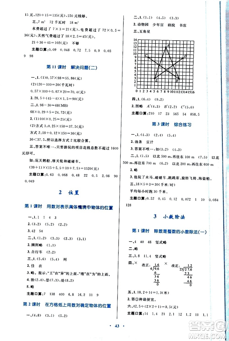 2019年小學(xué)同步學(xué)習(xí)目標(biāo)與檢測數(shù)學(xué)五年級(jí)上冊(cè)人教版參考答案