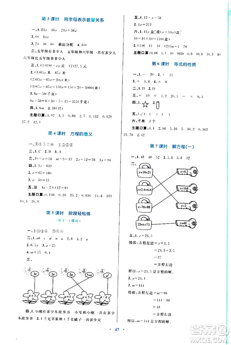 2019年小學(xué)同步學(xué)習(xí)目標(biāo)與檢測數(shù)學(xué)五年級(jí)上冊(cè)人教版參考答案