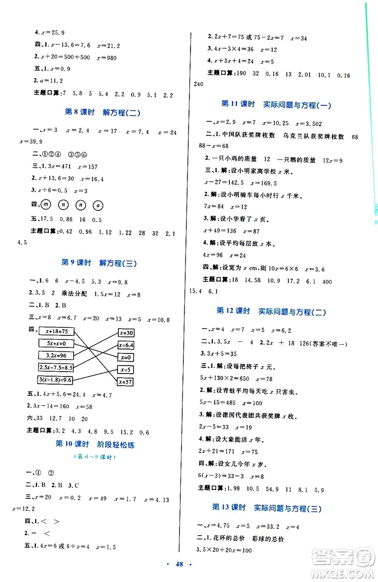 2019年小學(xué)同步學(xué)習(xí)目標(biāo)與檢測數(shù)學(xué)五年級(jí)上冊(cè)人教版參考答案