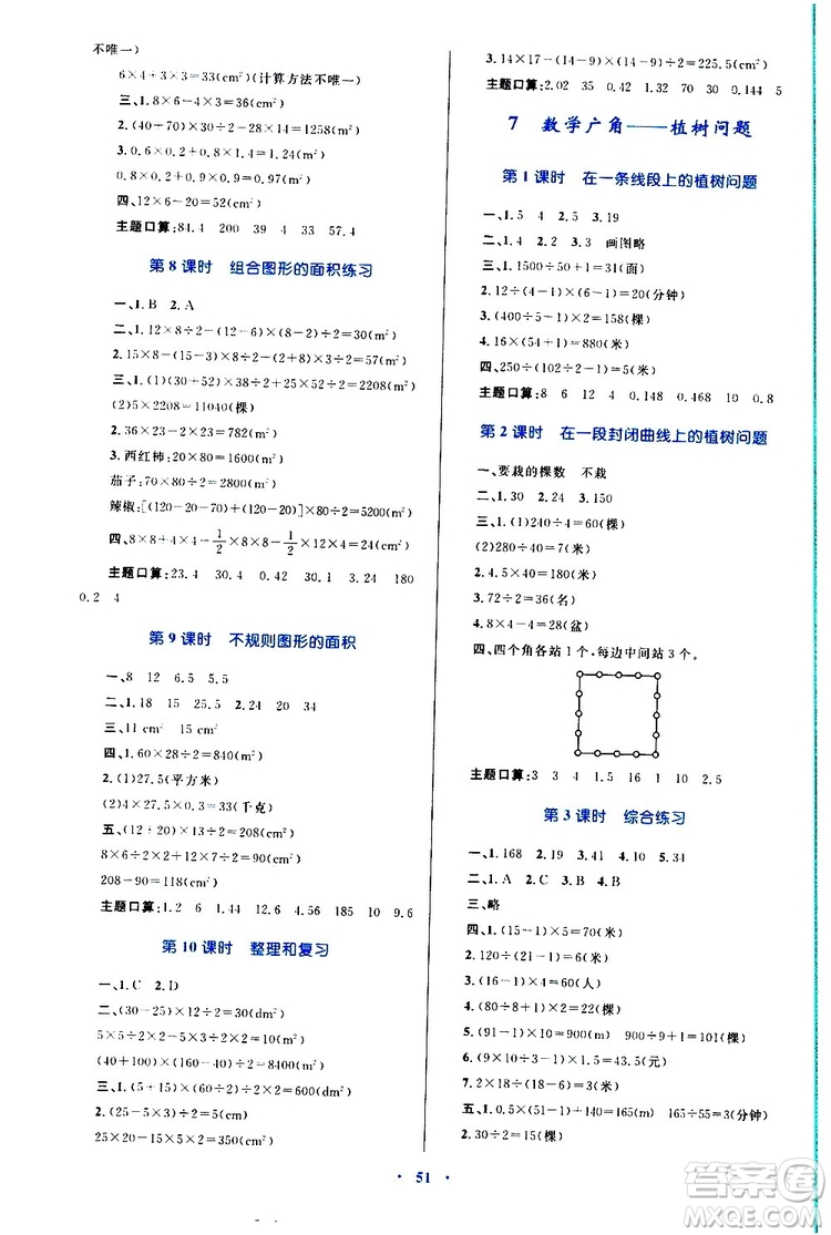 2019年小學(xué)同步學(xué)習(xí)目標(biāo)與檢測數(shù)學(xué)五年級(jí)上冊(cè)人教版參考答案