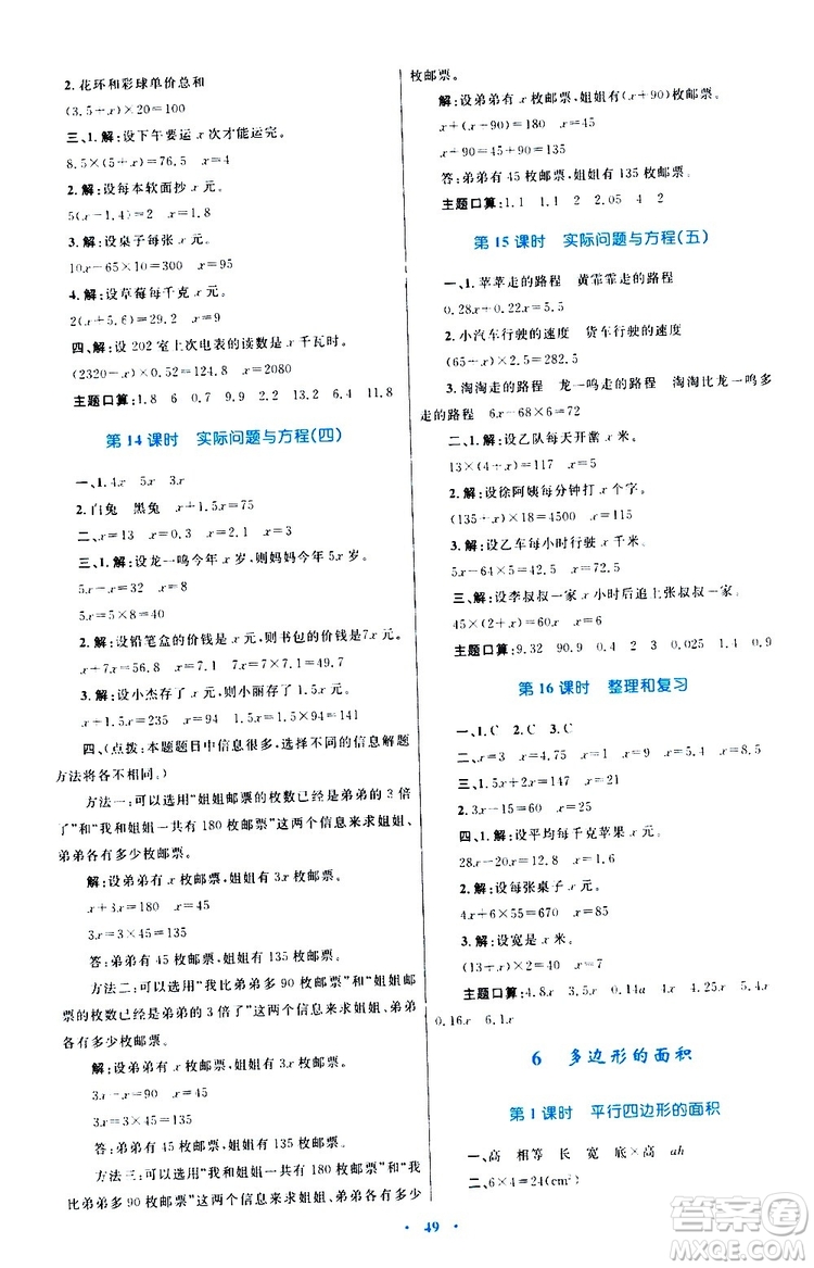 2019年小學(xué)同步學(xué)習(xí)目標(biāo)與檢測數(shù)學(xué)五年級(jí)上冊(cè)人教版參考答案