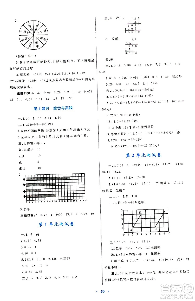 2019年小學(xué)同步學(xué)習(xí)目標(biāo)與檢測數(shù)學(xué)五年級(jí)上冊(cè)人教版參考答案