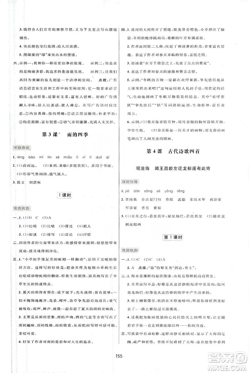 三維數(shù)字課堂2019七年級語文上冊人教版答案