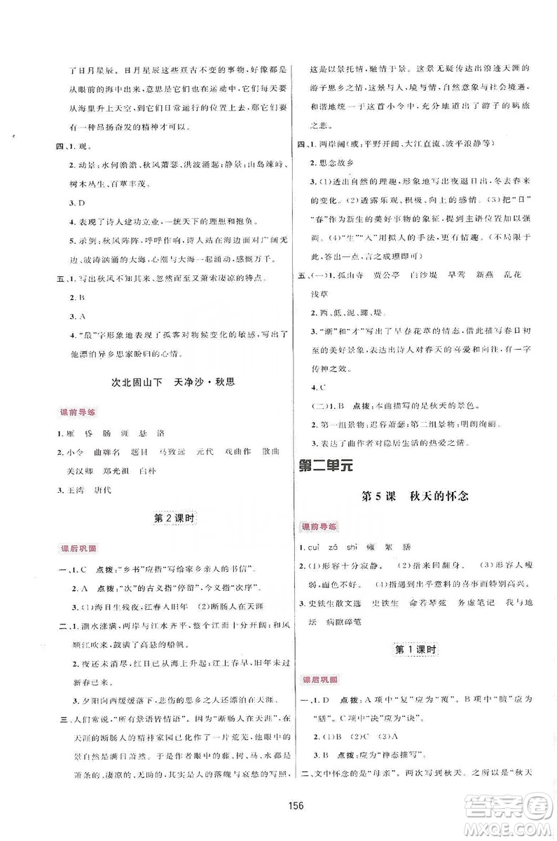 三維數(shù)字課堂2019七年級語文上冊人教版答案