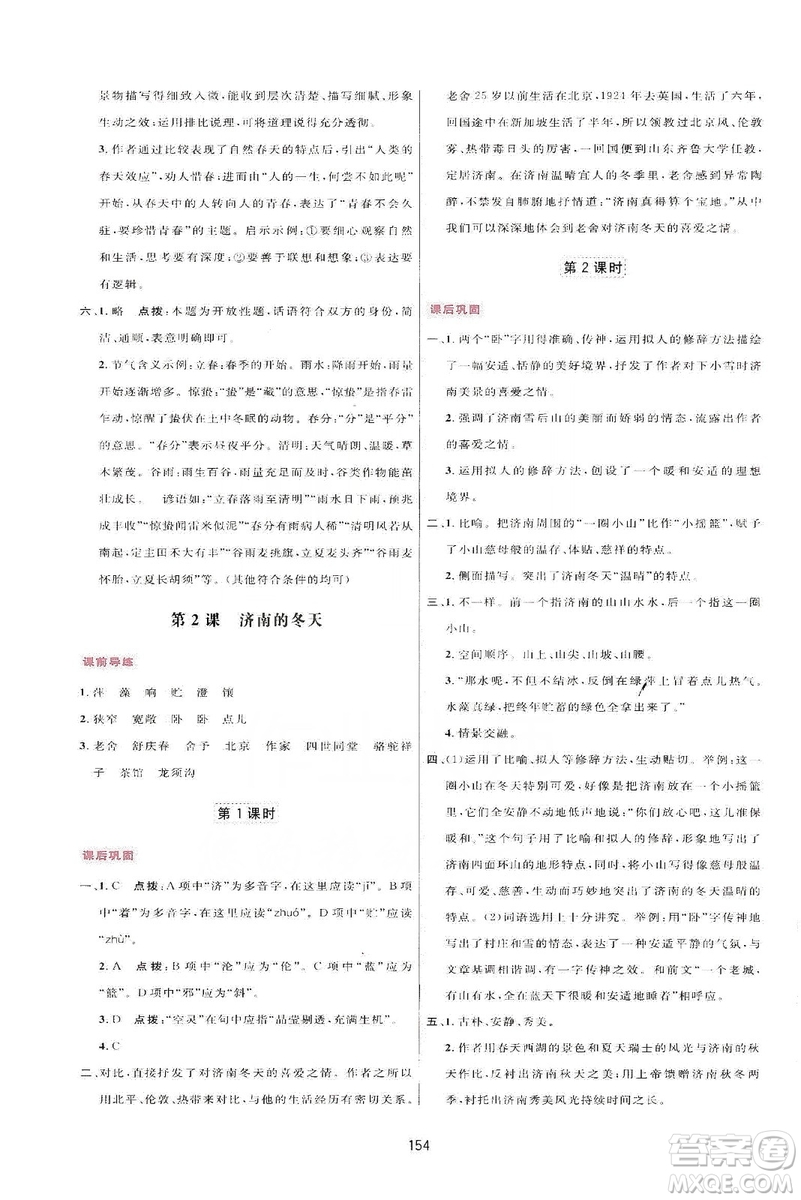 三維數(shù)字課堂2019七年級語文上冊人教版答案