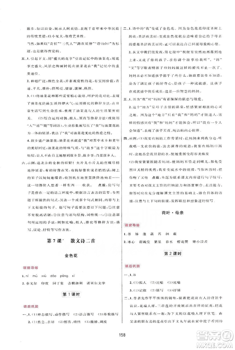 三維數(shù)字課堂2019七年級語文上冊人教版答案