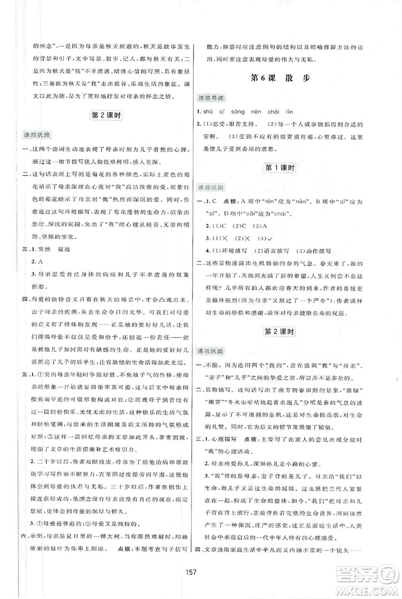 三維數(shù)字課堂2019七年級語文上冊人教版答案