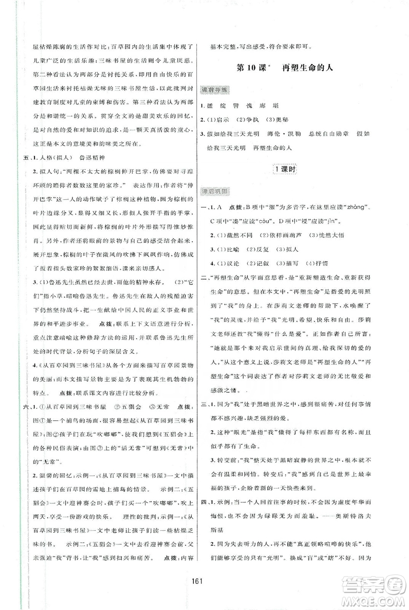 三維數(shù)字課堂2019七年級語文上冊人教版答案