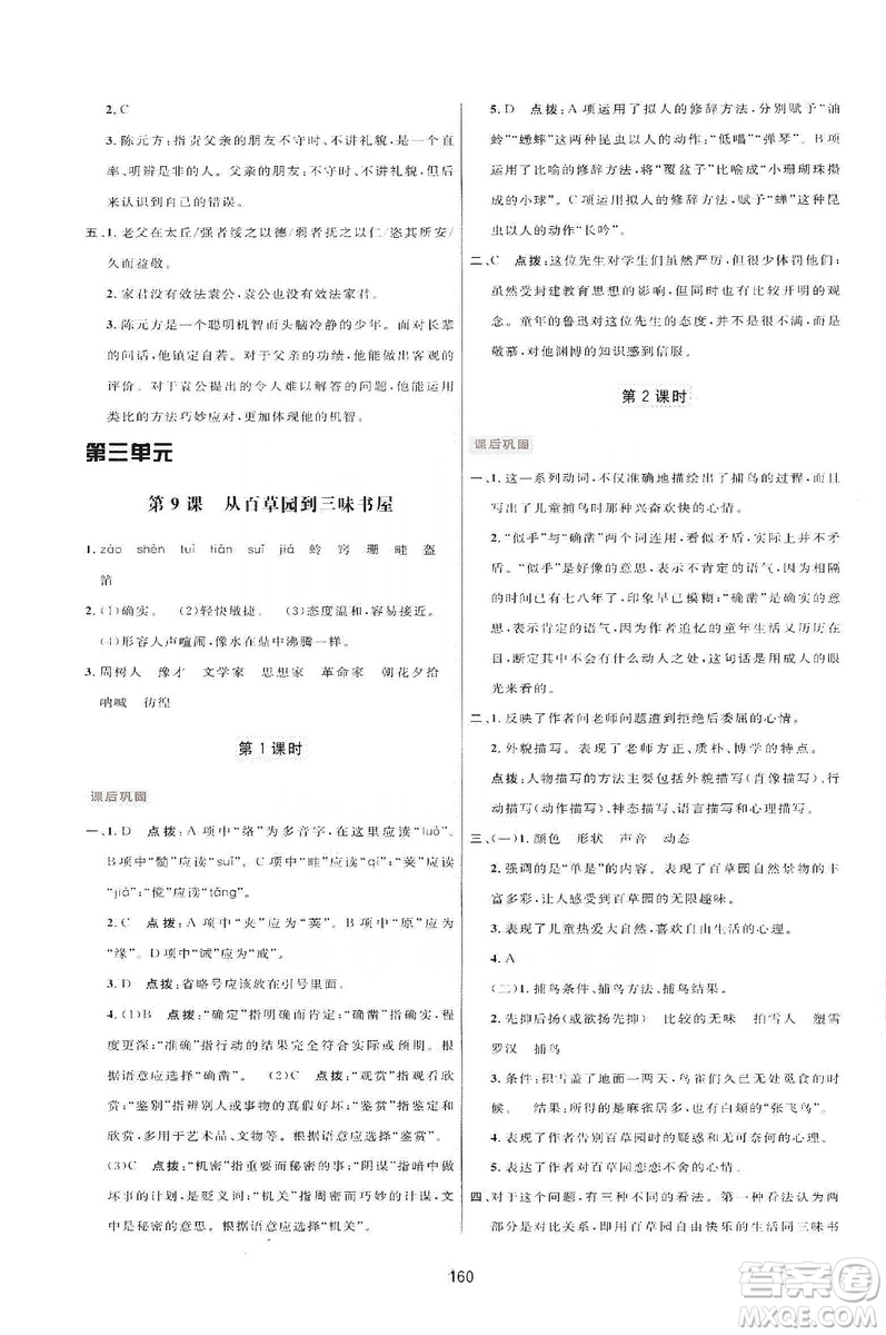 三維數(shù)字課堂2019七年級語文上冊人教版答案