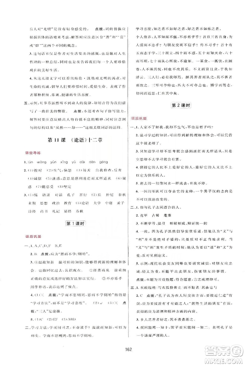 三維數(shù)字課堂2019七年級語文上冊人教版答案