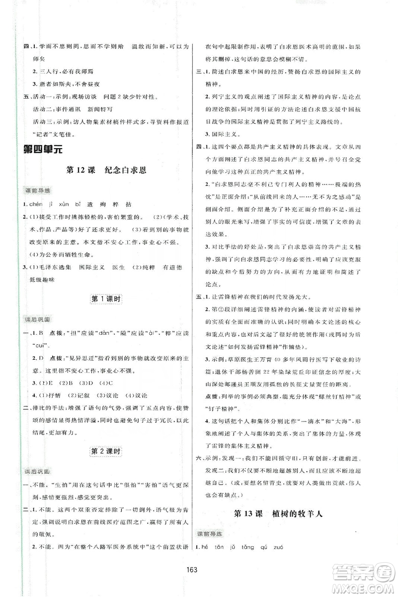 三維數(shù)字課堂2019七年級語文上冊人教版答案