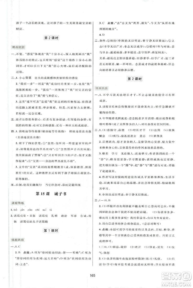 三維數(shù)字課堂2019七年級語文上冊人教版答案