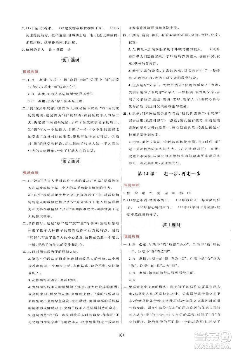 三維數(shù)字課堂2019七年級語文上冊人教版答案