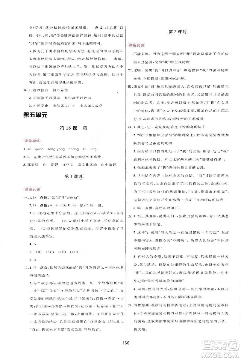 三維數(shù)字課堂2019七年級語文上冊人教版答案