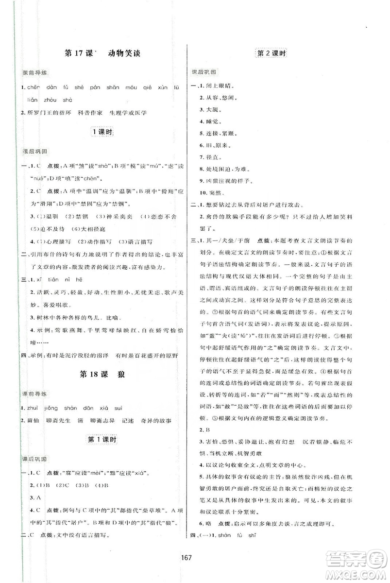 三維數(shù)字課堂2019七年級語文上冊人教版答案