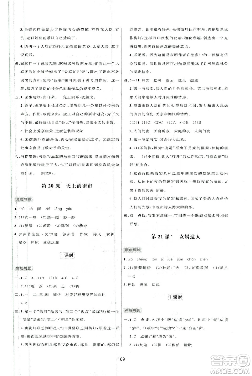 三維數(shù)字課堂2019七年級語文上冊人教版答案