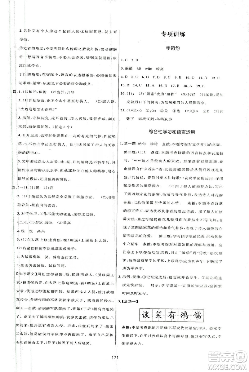 三維數(shù)字課堂2019七年級語文上冊人教版答案