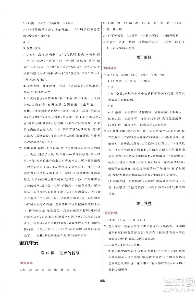 三維數(shù)字課堂2019七年級語文上冊人教版答案