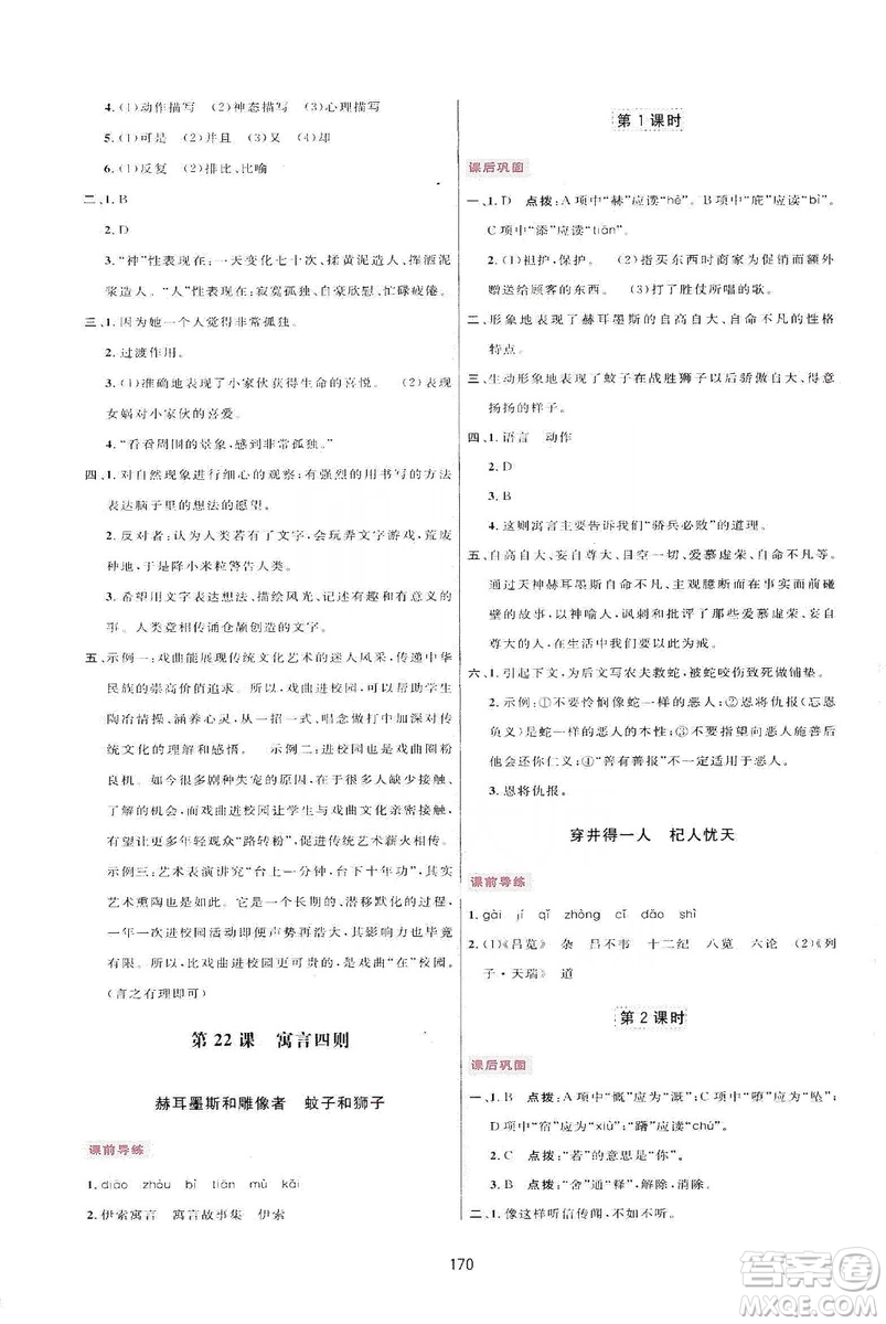 三維數(shù)字課堂2019七年級語文上冊人教版答案