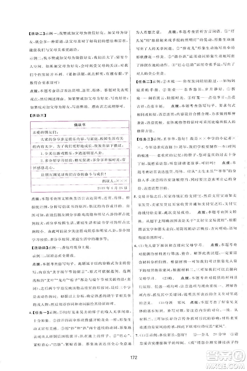 三維數(shù)字課堂2019七年級語文上冊人教版答案