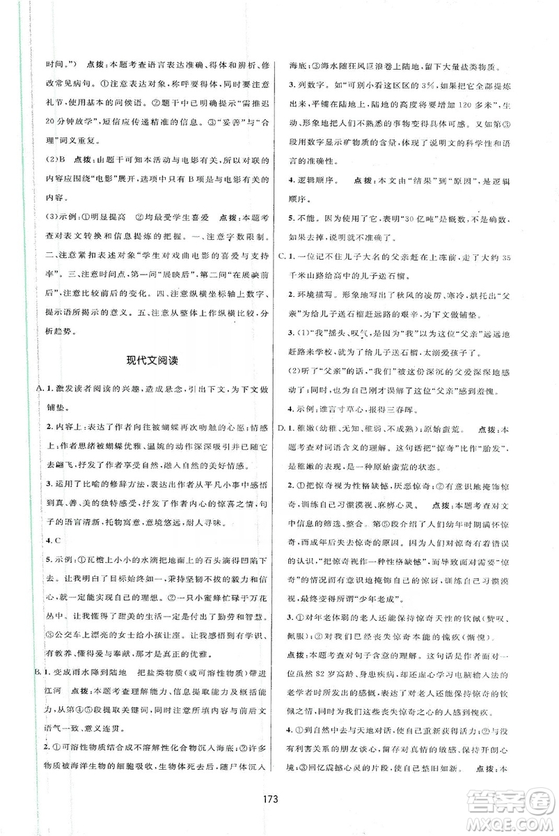 三維數(shù)字課堂2019七年級語文上冊人教版答案