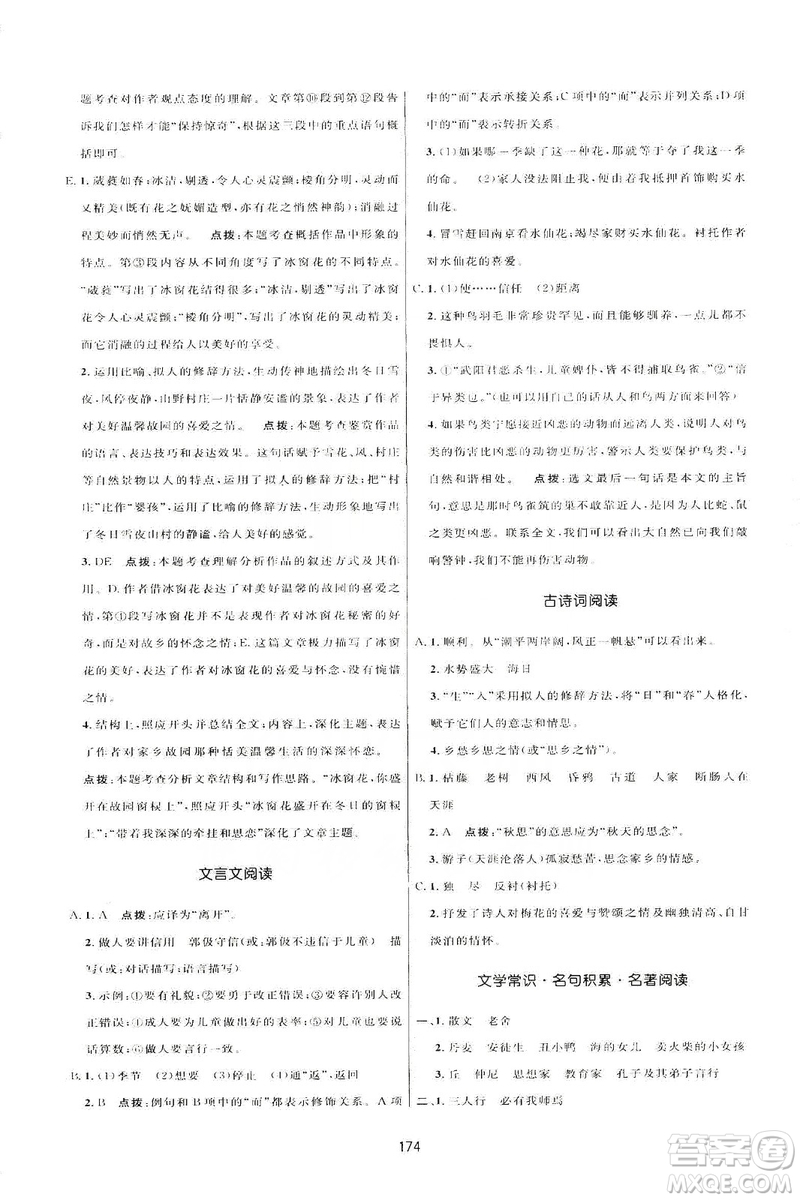 三維數(shù)字課堂2019七年級語文上冊人教版答案