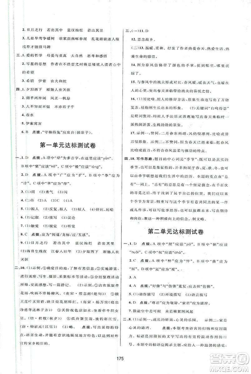 三維數(shù)字課堂2019七年級語文上冊人教版答案