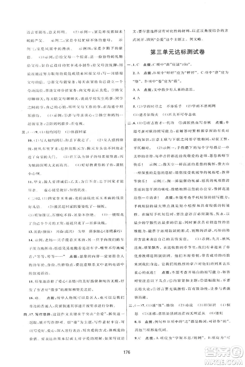 三維數(shù)字課堂2019七年級語文上冊人教版答案