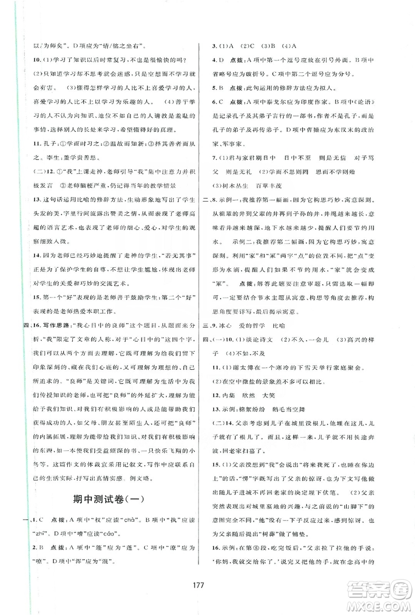 三維數(shù)字課堂2019七年級語文上冊人教版答案