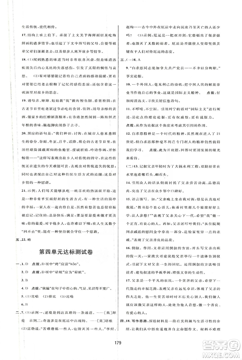 三維數(shù)字課堂2019七年級語文上冊人教版答案