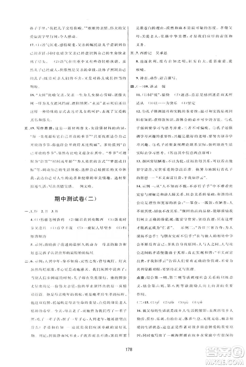 三維數(shù)字課堂2019七年級語文上冊人教版答案