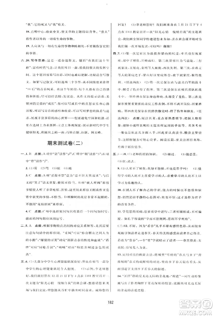 三維數(shù)字課堂2019七年級語文上冊人教版答案