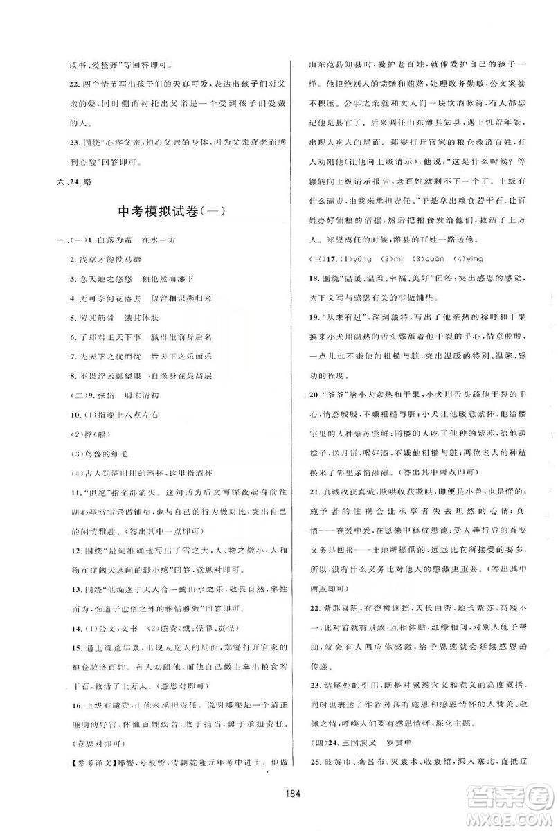 三維數(shù)字課堂2019七年級語文上冊人教版答案