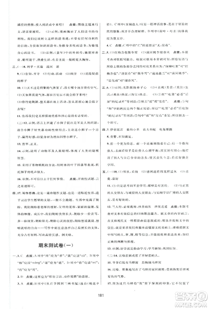 三維數(shù)字課堂2019七年級語文上冊人教版答案