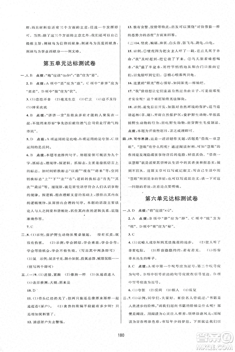 三維數(shù)字課堂2019七年級語文上冊人教版答案