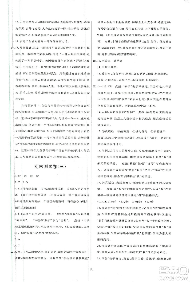 三維數(shù)字課堂2019七年級語文上冊人教版答案