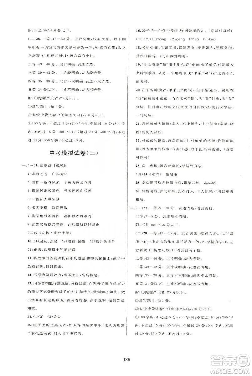 三維數(shù)字課堂2019七年級語文上冊人教版答案