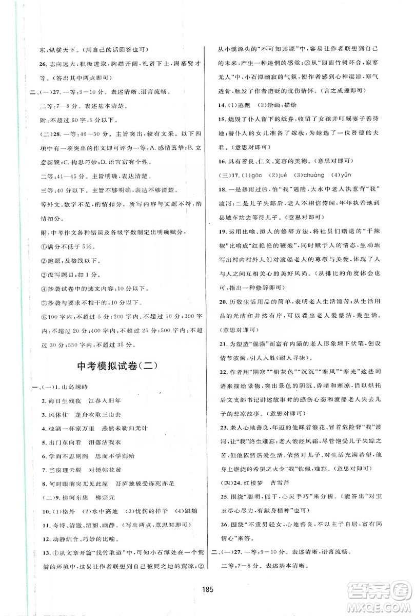 三維數(shù)字課堂2019七年級語文上冊人教版答案