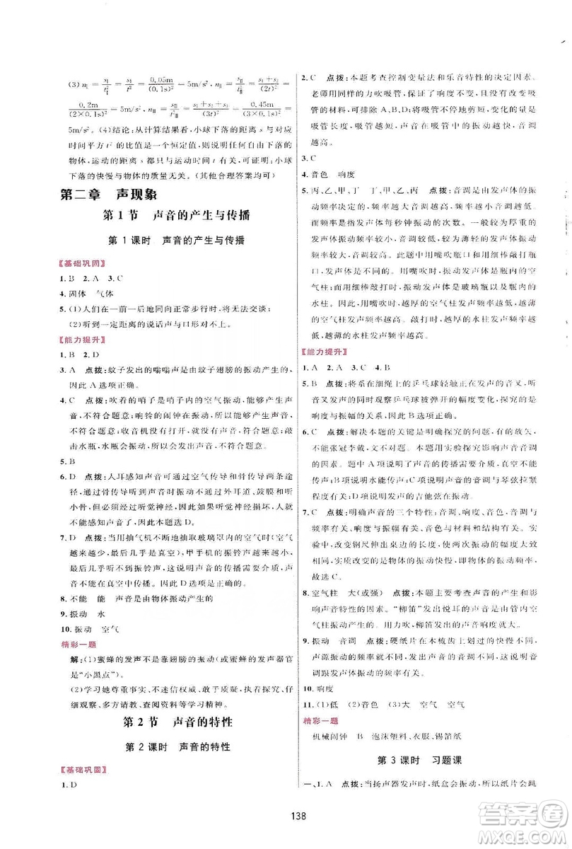 2019三維數(shù)字課堂八年級(jí)物理上冊(cè)人教版答案