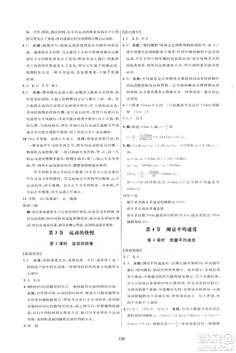 2019三維數(shù)字課堂八年級(jí)物理上冊(cè)人教版答案