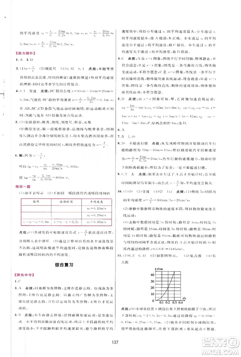 2019三維數(shù)字課堂八年級(jí)物理上冊(cè)人教版答案