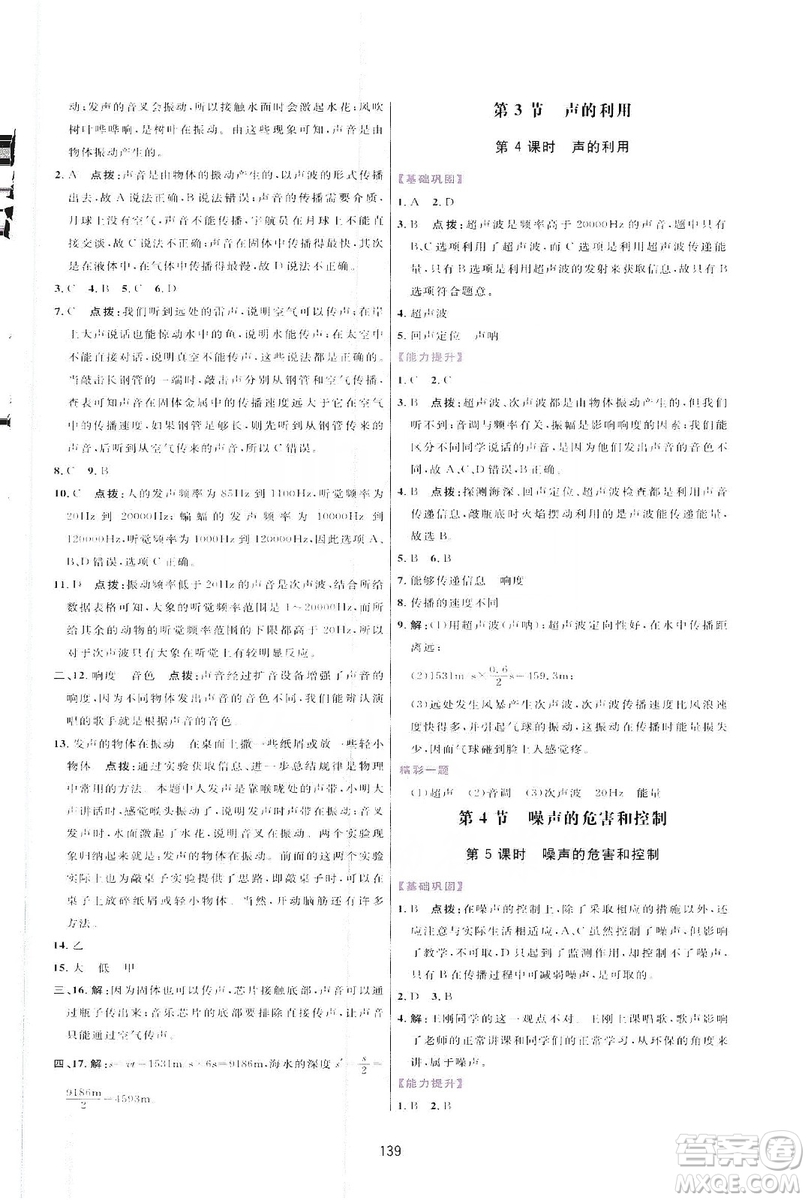 2019三維數(shù)字課堂八年級(jí)物理上冊(cè)人教版答案