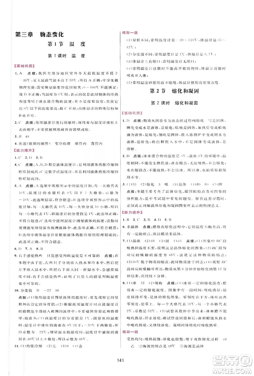 2019三維數(shù)字課堂八年級(jí)物理上冊(cè)人教版答案